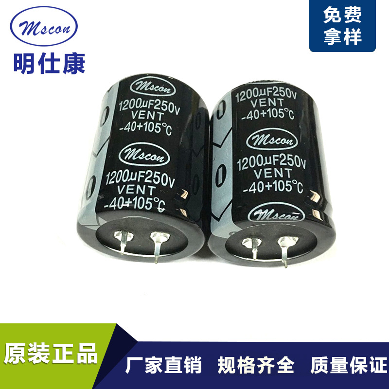 深圳厂家直销1200UF250V高品质长寿命高信赖高压高纹波牛角铝电容