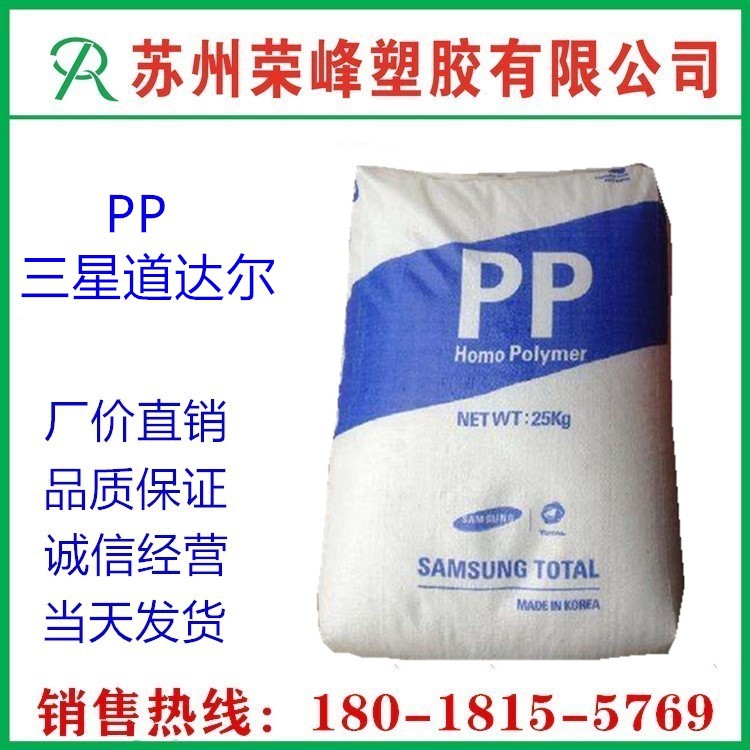 PP 韩华道达尔 RJ580 耐低温 高刚性 高透明 高光泽 食品级PP原料