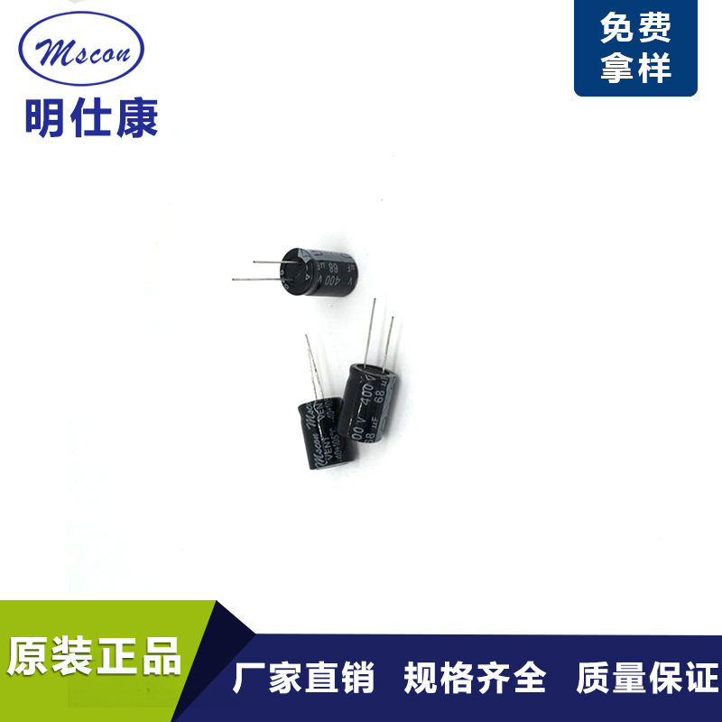 深圳厂家直销电容68UF400V高压大纹波长寿命引线式铝电容电容器