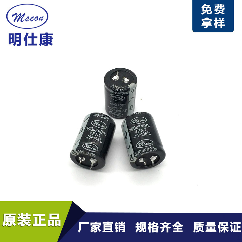 深圳厂家直销电容390UF400V大功率大纹波长寿命牛角铝电容高耐温