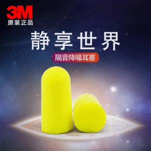 3M Ушные вкладки 312-1250 Звукоизоляция Антизам профилактики ушей спящих и спящих. Профессиональные мужчины и женские