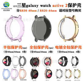 适用三星galaxy watch active2电镀表壳R830 R820保护套tpu软胶壳