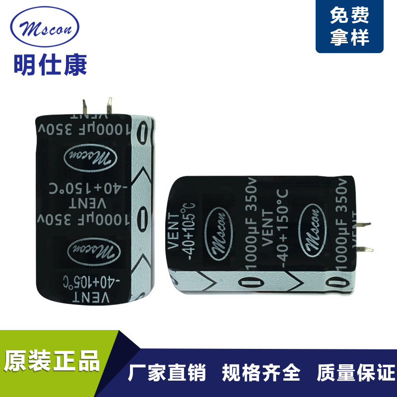 深圳厂家直销电容1000UF350V高品质大功率长寿命大纹波牛角铝电容