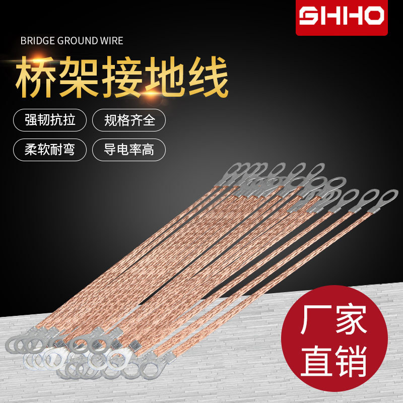 Braided Bridge grounding wire 6 square flange anti-static grounding wire copper clad aluminum grounding wire copper braided belt