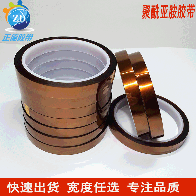 正德ZHENDE工业产品胶带 金手指高温胶带 变压器马达可用胶带批发