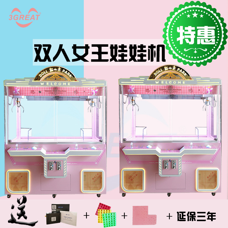 游戏机娃娃机 夹公仔机 网红双人粉红女王礼品机