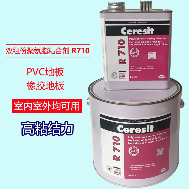 汉高赛力特R710双组分聚氨酯粘合剂高承载场所橡胶PVC工程用12kg