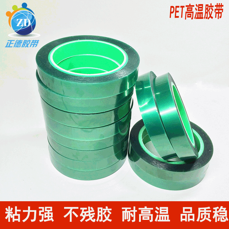 厂家供应 pet基材工业产品胶带 绿色款型 耐高温绿胶带 遮蔽胶带