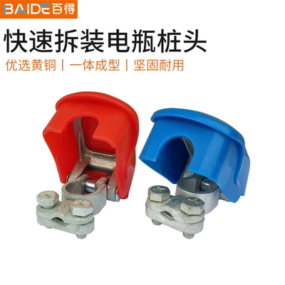 Car battery pile head battery terminal battery switch battery pile head pull-type battery quick connector
