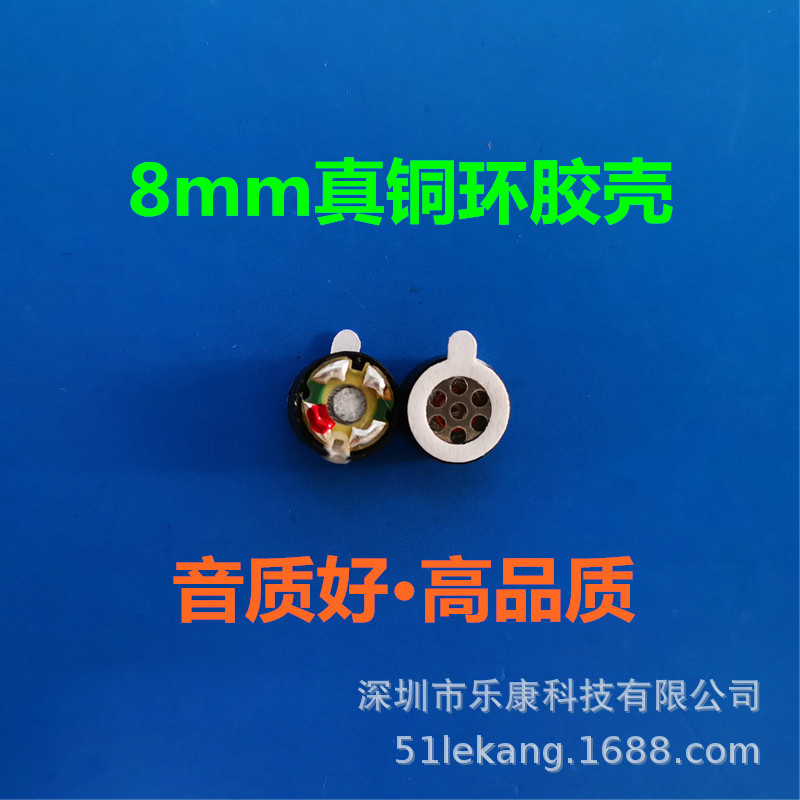 8mm重低音高品质对耳3代蓝牙耳机喇叭0806真铜环胶壳32欧环保喇叭