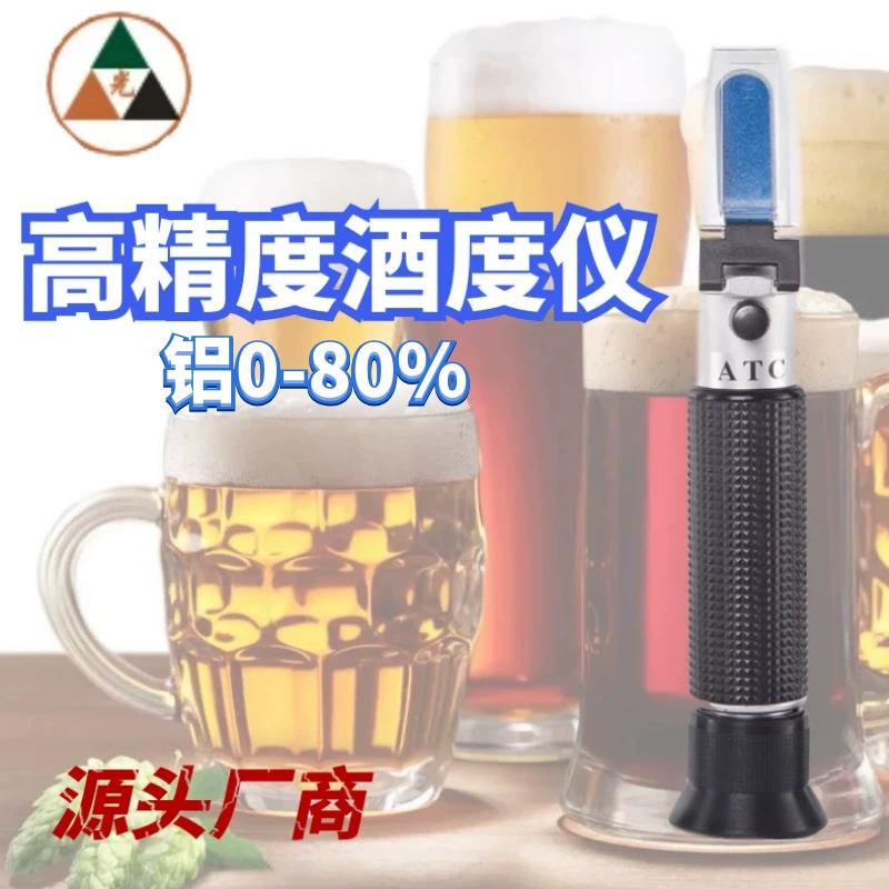 0-80 Портативный рефрактометр тестер алкоголя вина пива ликера рефрактометр