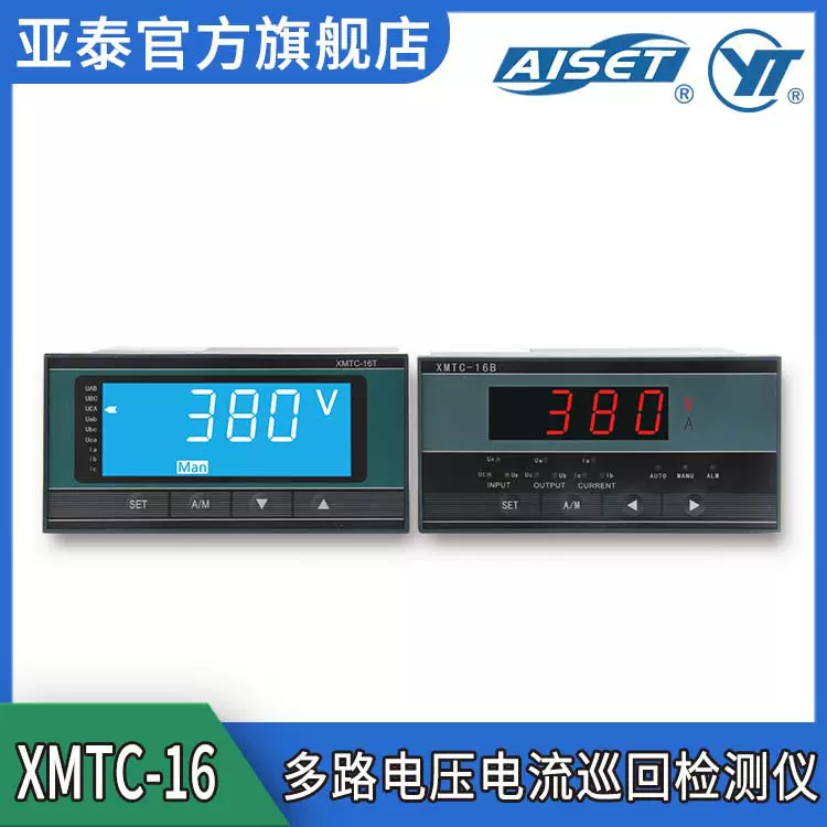 AISET/亚泰XMTC-16B智能多路巡回检测仪控制器数显控制仪表高精度