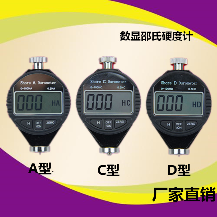 厂家直销A型D型O型邵氏硅橡胶硬度计邵氏橡胶硬度计指针硬度计