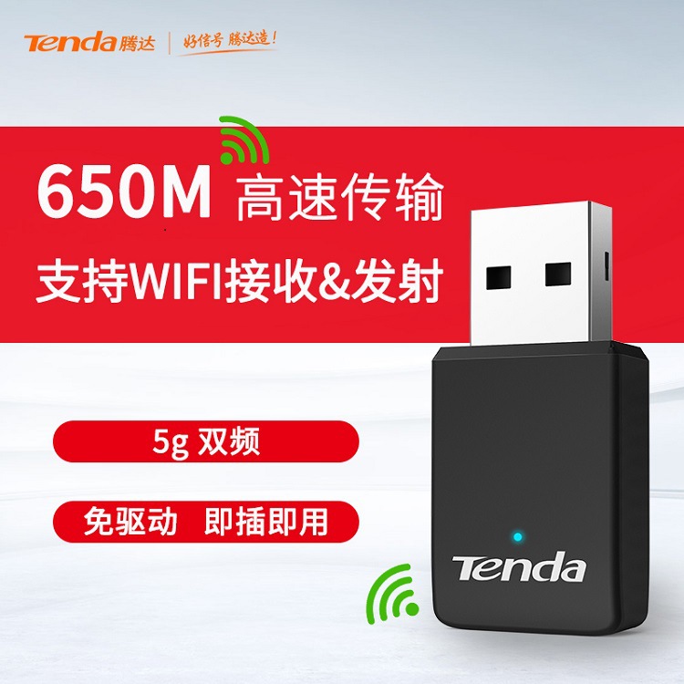 腾达U9免驱5G双频无线网卡 台式机wifi接收器外置USB外接热点wifi