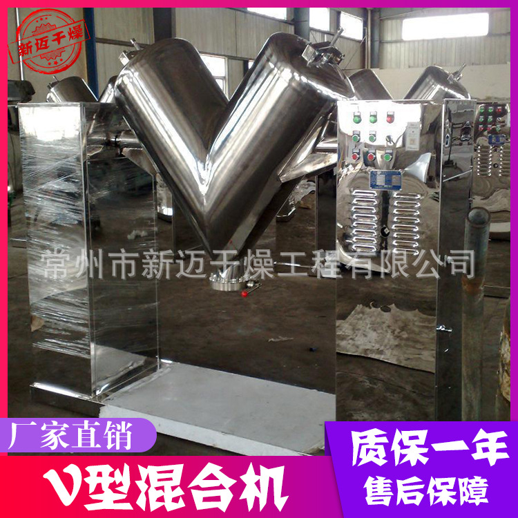 厂家供应 中药粉体V型混合机 混合无死角 选配不锈钢强制搅拌