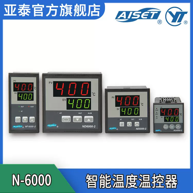 AISET/上海亚泰N-6000系列智能温控器温度控制器温控仪工业温控仪