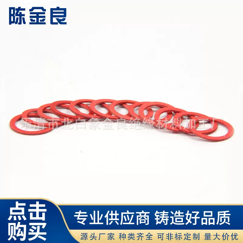 3x8x0.8红钢纸垫片绝缘子电工电气红钢纸环氧板绝缘垫片耐高温