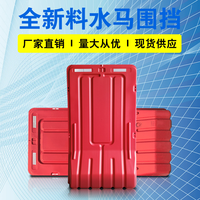 益宙三孔水马围挡1.8米注水围栏水马围栏塑料围挡市政围挡施工