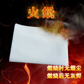 魔术火纸魔术纸火焰纸无灰纸燃烧火纸闪光纸魔术道具棉纸现货