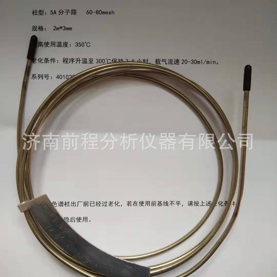 适用安捷伦岛津福立科晓天美鲁南气相色谱仪填充柱 不锈钢色谱柱