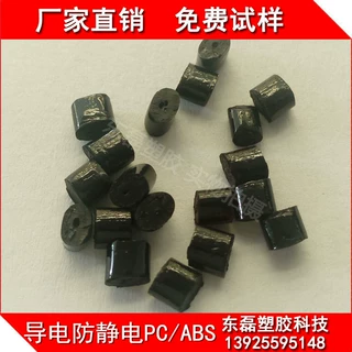 钢纤增强导电PC/ABS 电磁屏蔽阻燃PC/ABS导电碳纤增强超导电