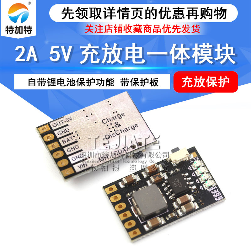 2A 5V充放电一体模块3.7V/4.2V电源板充放保护锂电池充电升压移动