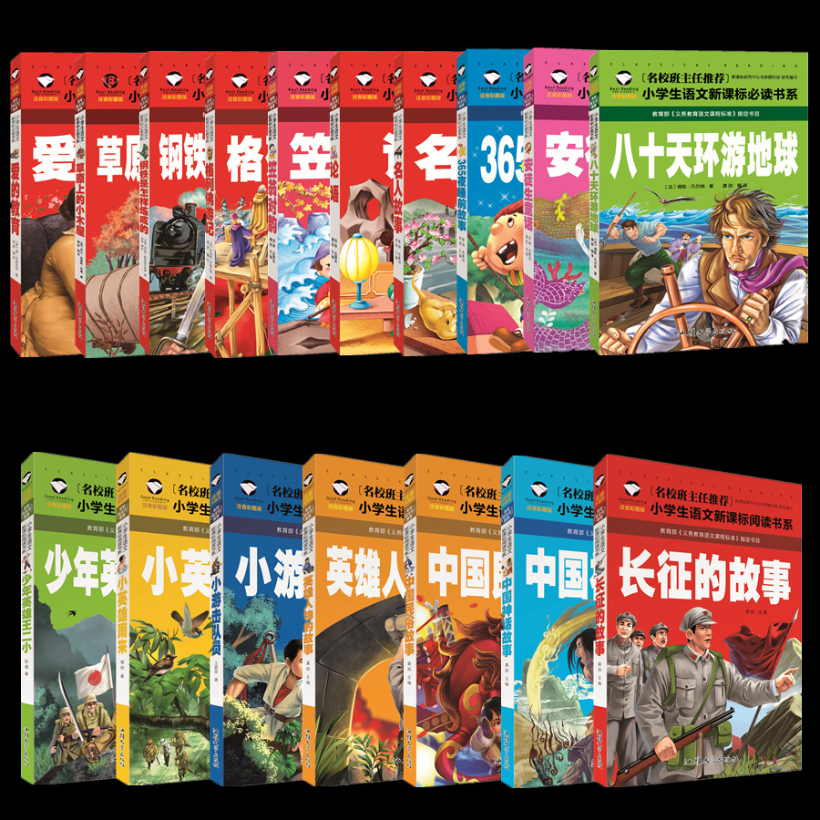 班主任推荐父与子弟子规十万个为什么论语等彩图拼音小学暑假课外