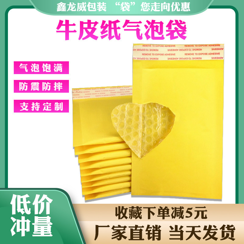 Bubble envelope yellow Kraft Paper Bubble Bag composite express bag shockproof packaging envelope bag spot Bubble envelope yellow Kraft Paper Bubble Bag composite express bag shockproof packaging envelope bag spot