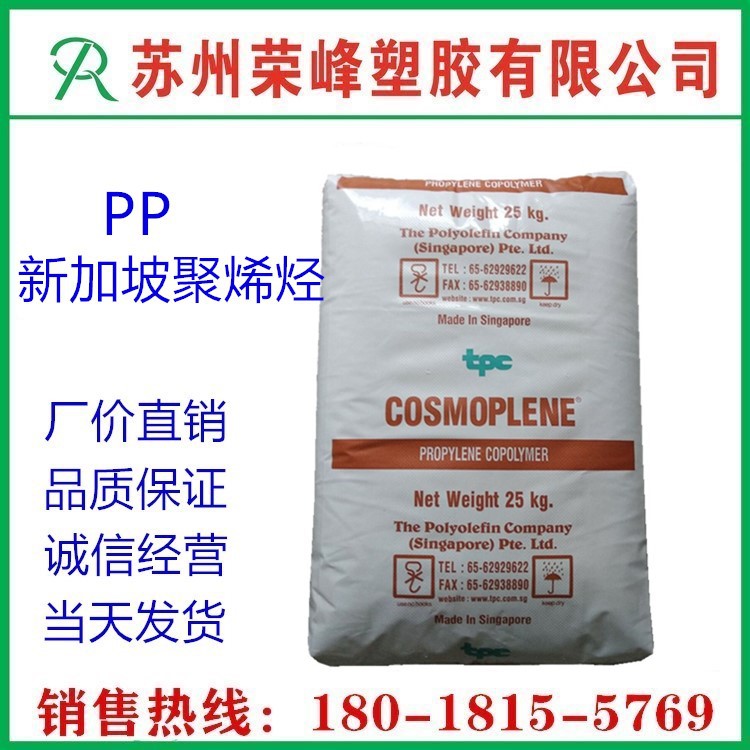 进口 注塑级 PP 塑胶原料 新加坡聚烯烃 AR564 耐高温  pp粒子
