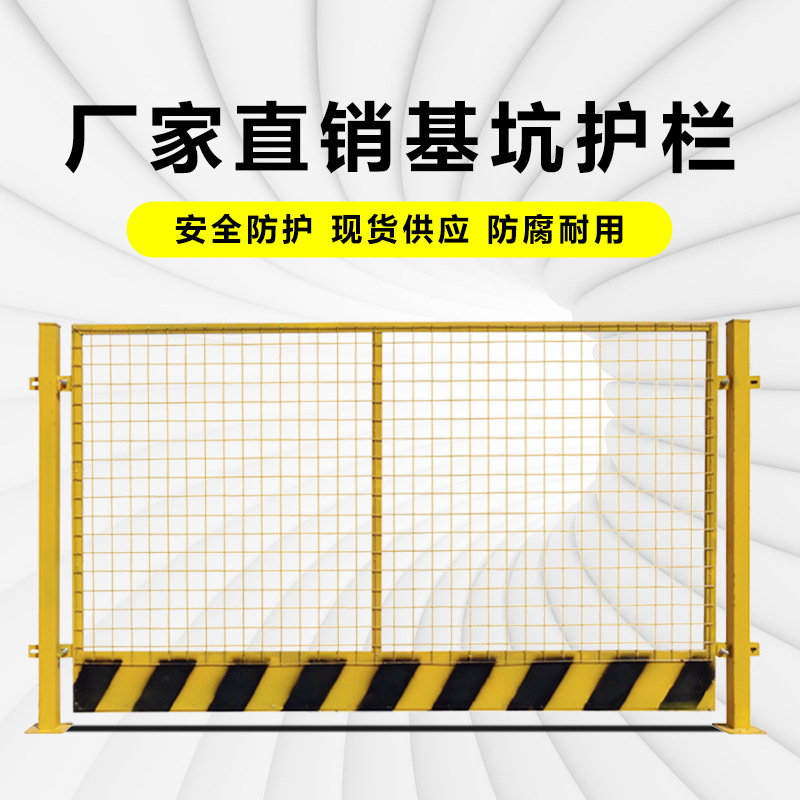 益宙工地安全护栏网基坑护栏临时防护栏安6全防护隔离网施工围栏