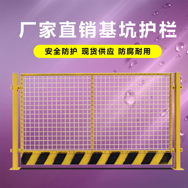 益宙基坑安全临边围栏施工临时安全护栏车间隔离k网工地防护铁丝