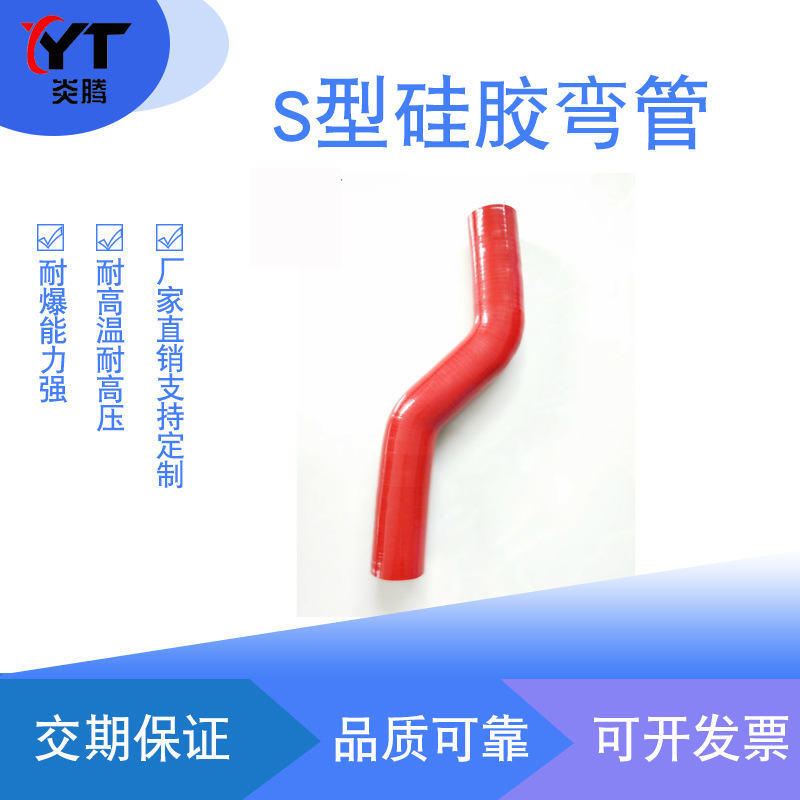 厂家直销汽车改装S型硅胶弯管中冷涡轮增压器异型管耐高温弯管