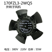 新捷飞170FZL2-2WQ5/FZL3-2WQ5/220V380V伺服变频电机外转子风机