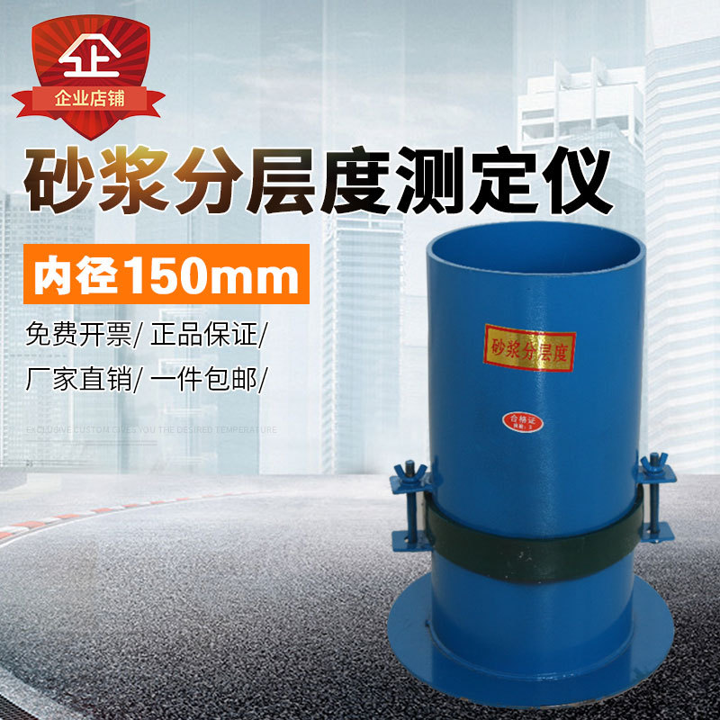 砂浆分层度筒桶标准砂浆分层度仪水泥砂浆分层度砂浆分层度测定仪