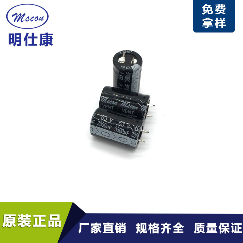 深圳厂家直销电容3300UF63V音响功放牛角高品质长寿命低内阻电容