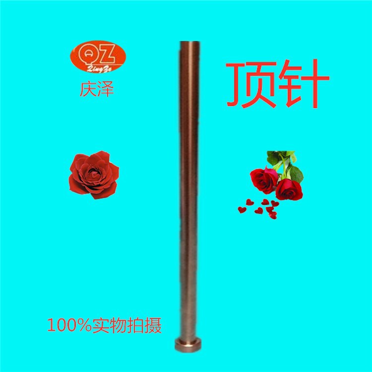 厂家货源 SKD61顶针 顶杆  氮化全硬  推杆  塑胶模具配件  批发