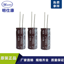 深圳厂家直销电容1000UF63V低压高频高品质长寿命引线铝电解电容