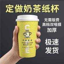 奶茶纸杯定制一次性杯订做加厚咖啡杯冷热饮外卖定做印LOGO奶茶杯