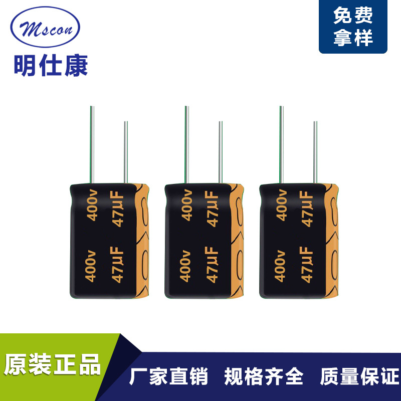 深圳厂家直销高压电容47UF400V长寿命引线插件铝电解电容器电源