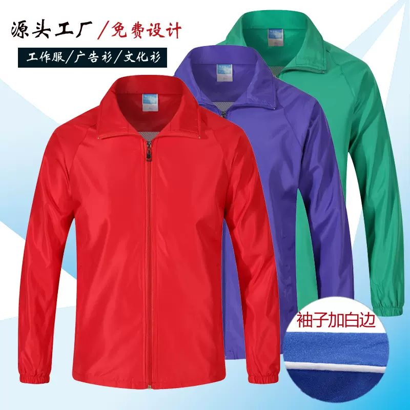 工作服风衣工衣印logo公司活动促销服批发加工广告文化衫diy