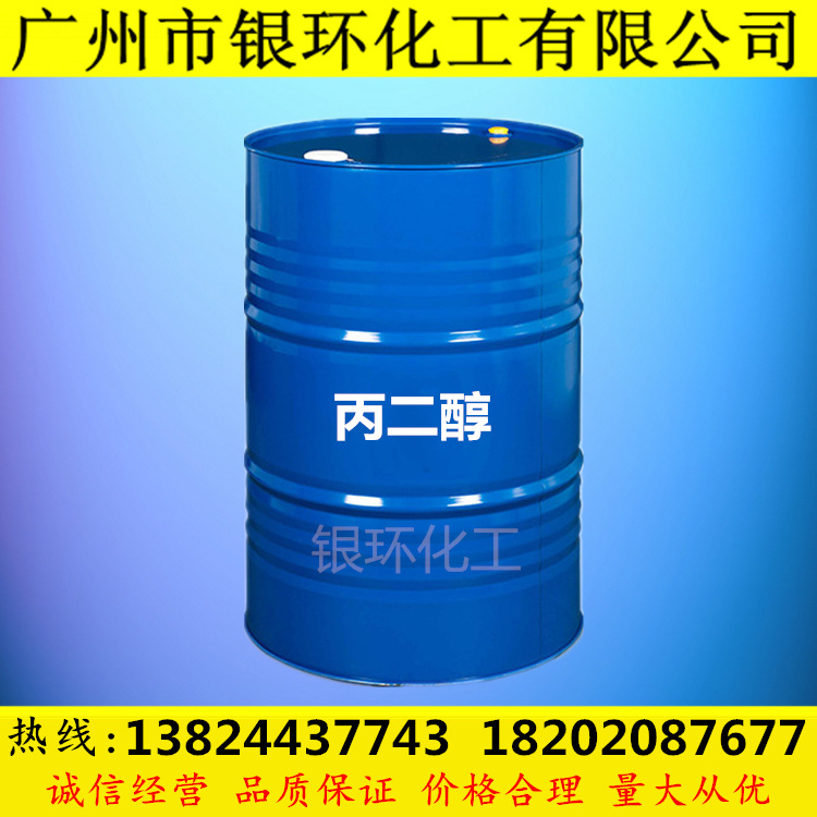 供应 工业丙二醇（1,2-丙二醇）丙二醇 优惠出售 防冻剂玻璃珠