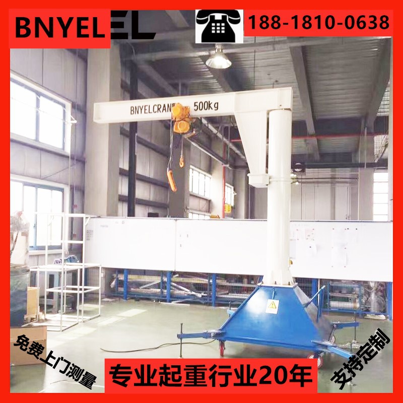 移动立柱式悬臂吊 移动式小型独臂吊  电动手动悬臂起重机