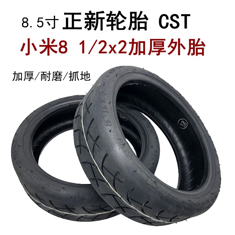 小米电动滑板车外胎正新轮胎8 1/2x2加厚外胎8.5寸内外胎m365轮胎