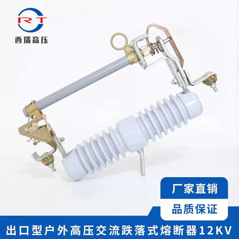 厂家供应 12KV出口型户外高压交流跌落式熔断器 高压跌落保险开关
