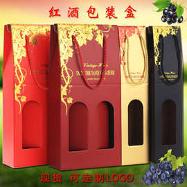 现货红酒包装袋瓦楞礼盒米酒礼品手提纸袋子单支双支葡萄红酒纸盒