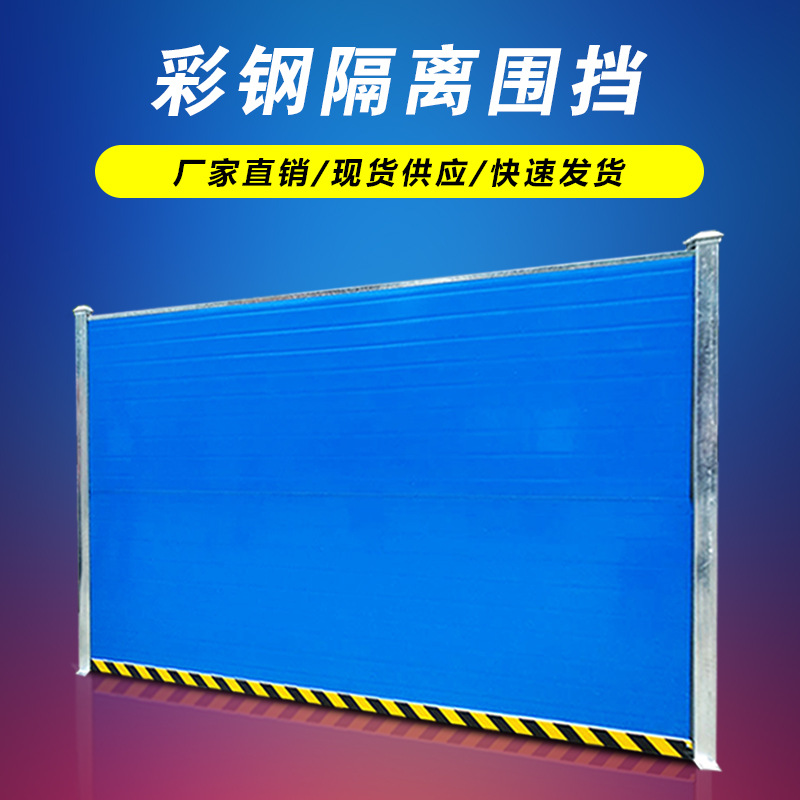 益宙彩钢夹芯泡沫围挡临时户外彩钢瓦围蔽草皮夹心围闭墙PVC施工