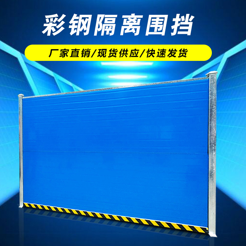 益宙pvc围挡挡板工地施工彩钢建筑隔离夹芯板临时工程围 蔽围墙