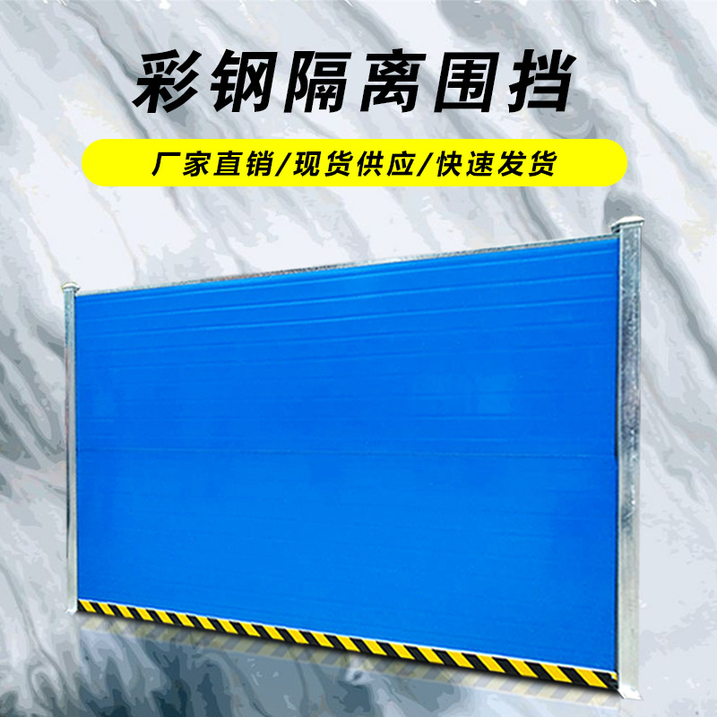 益宙彩钢围挡工地施工铁皮护栏建筑工程隔离彩钢板市政道路铁皮瓦