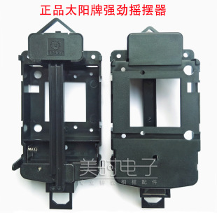 Genuine goods Taiwan Sun 12888 separated 100g strong swing device wall clock watch accessories movement swing shell