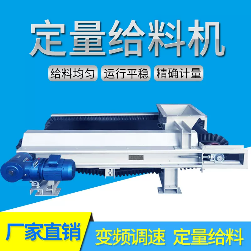 定量给料秤 连续给料 给料均匀自动配料 规格齐全来电优惠包运费